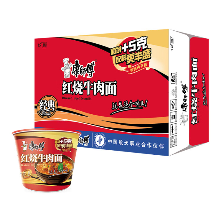 康師傅 方便面 經(jīng)典紅燒牛肉桶面110g*12 泡面整箱速食 方便食品 菜管家商品