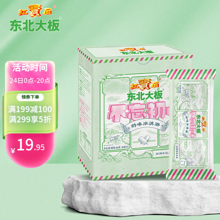 東北大板不忘初心 奶味冰淇淋 80g*5支  盒裝 棒支 冷飲 冰激凌 光明服務(wù)菜管家商品