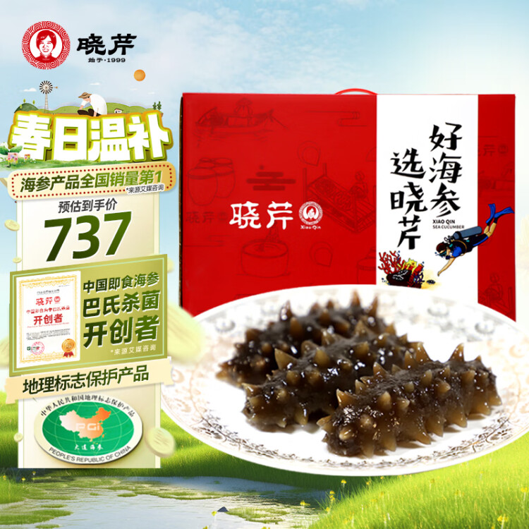 晓芹 大连即食海参 1000g16-24只 辽刺参 海鲜水产 海参礼盒  光明服务菜管家商品