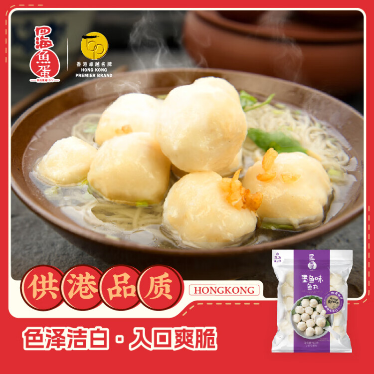 四海鱼蛋供港品质墨鱼味鱼丸一斤装500g火锅食材关东煮空气炸锅生鲜麻辣烫 菜管家商品