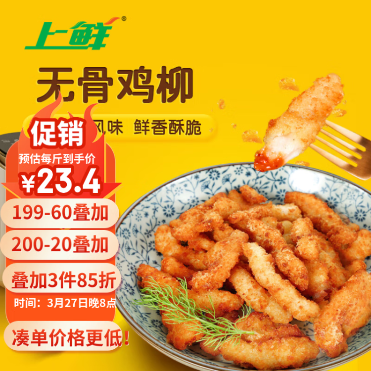 上鲜 名古屋风味无骨鸡柳 2斤/袋 出口级 麦肯油炸鸡柳炸鸡肉清真食品 光明服务菜管家商品