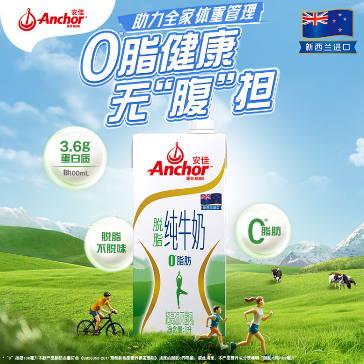 安佳（Anchor）脱脂牛奶 3.6g蛋白质牛奶 新西兰原装进口1L*12盒 光明服务菜管家商品