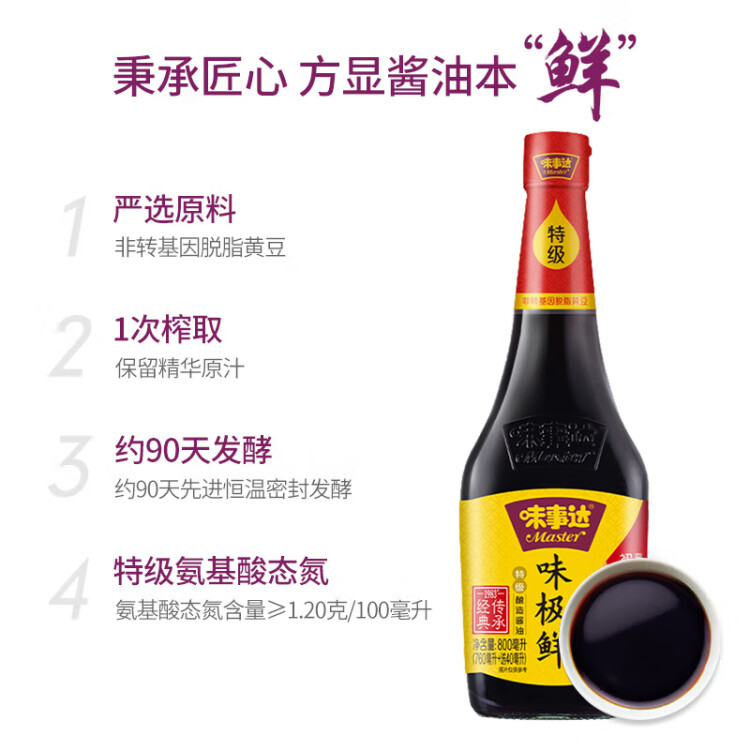 味事达 味极鲜系列 生抽酱油【特级酱油】800ml点蘸凉拌酿造酱油 光明服务菜管家商品