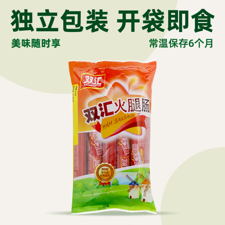 双汇火腿肠 香肠火腿 50g*10支装 露营 烧烤款 光明服务菜管家商品