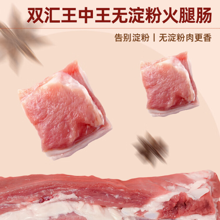 双汇王中王火腿肠  无淀粉香肠火腿 30g*9支/270袋装 露营 烧烤款 菜管家商品