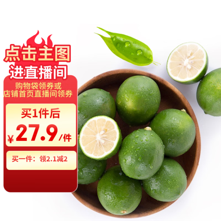 京鲜生 海南大青柠/青柠檬 8粒 单果约70-100g  生鲜水果 光明服务菜管家商品