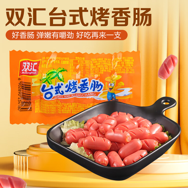 双汇 台式烤香肠 45g*8支/袋原味 火腿肠 休闲零食 香肠 露营 速食 菜管家商品
