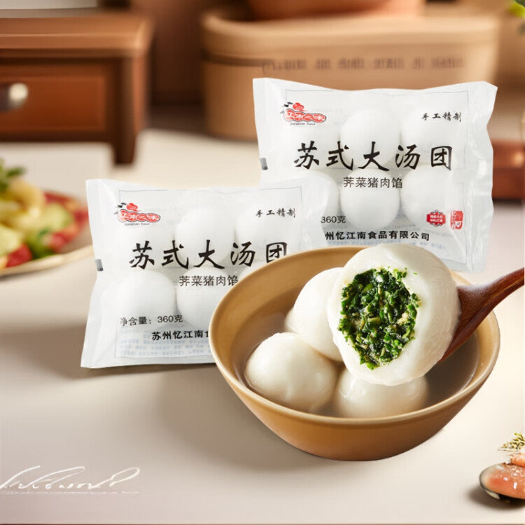 江南之味 苏式荠菜猪肉大汤团720g(6个*2袋) 元宵汤圆 早餐夜宵火锅食材 菜管家商品