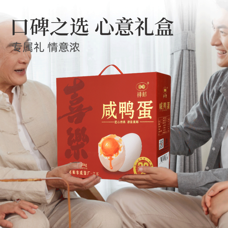 神邮 高邮咸鸭蛋 熟20枚*65g端午礼盒 即食流油咸蛋黄 光明服务菜管家商品