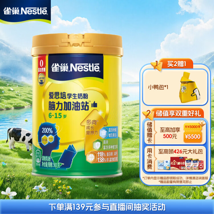 雀巢（Nestle）爱思培脑力加油站学生奶粉青少年高钙奶粉 900g罐装 6-15岁 菜管家商品