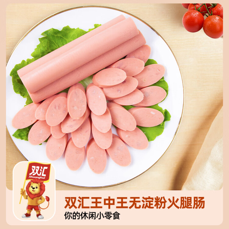 双汇王中王火腿肠  无淀粉香肠火腿 30g*9支/270袋装 露营 烧烤款 菜管家商品