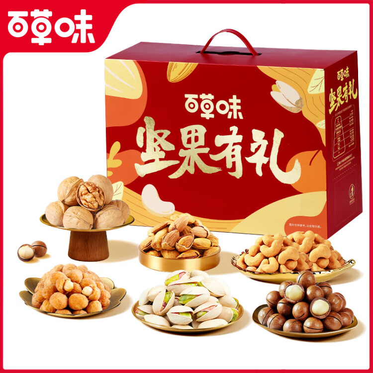 百草味坚果零食礼盒1810g/1822g 松子开心果每日坚果送礼团购 随机发 菜管家商品