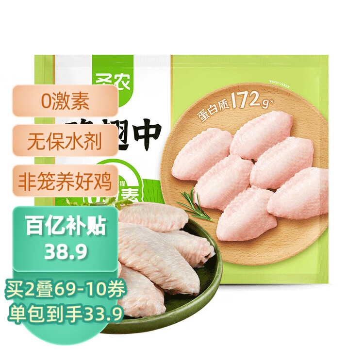 圣农鸡翅中净重2斤/袋 可乐鸡翅 大翅中 烤鸡翅 清真食品  烧烤食材 菜管家商品