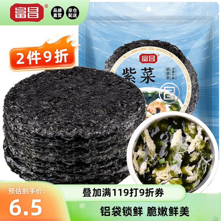 富昌 紫菜40g 海带虾皮紫菜蛋花汤煲汤海苔食材 早餐 海产干货  菜管家商品