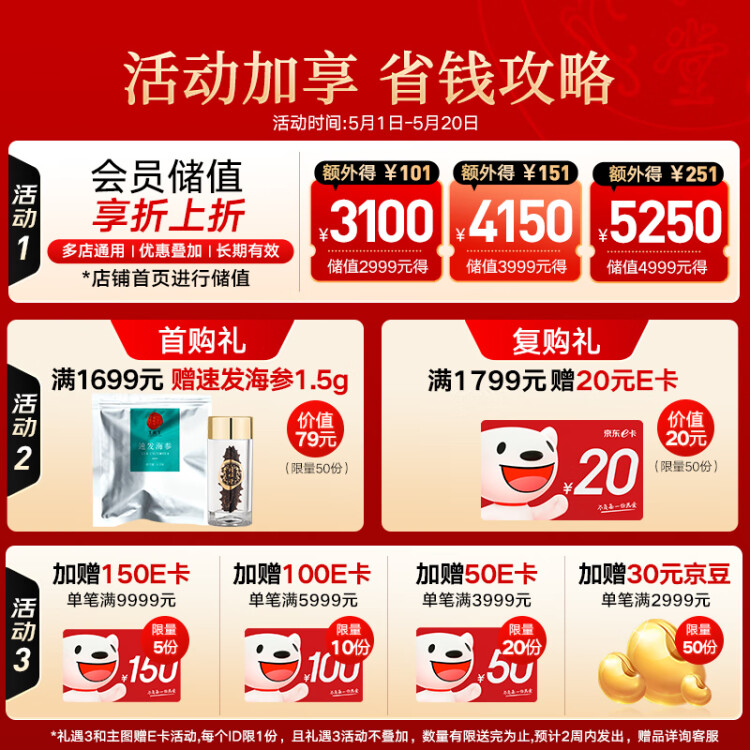同仁堂品牌 北京同仁堂大连净制干海参辽参100g28-42只淡干海参干货礼盒 菜管家商品