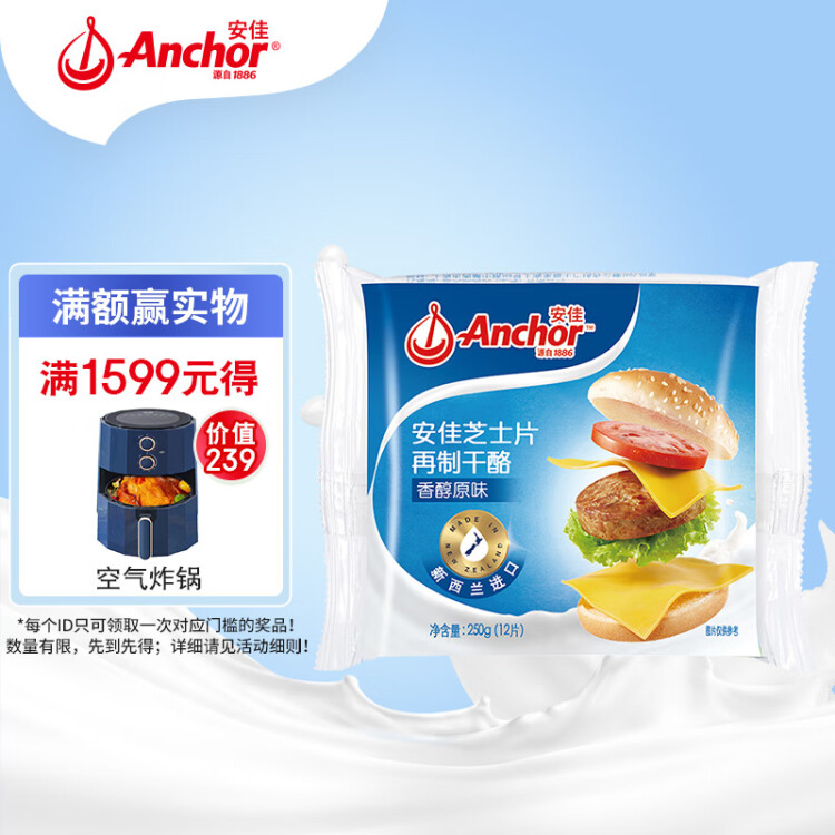 安佳(Anchor)新西兰进口 切达干酪奶酪芝士片原味250g 烘焙三明治鸡排 光明服务菜管家商品