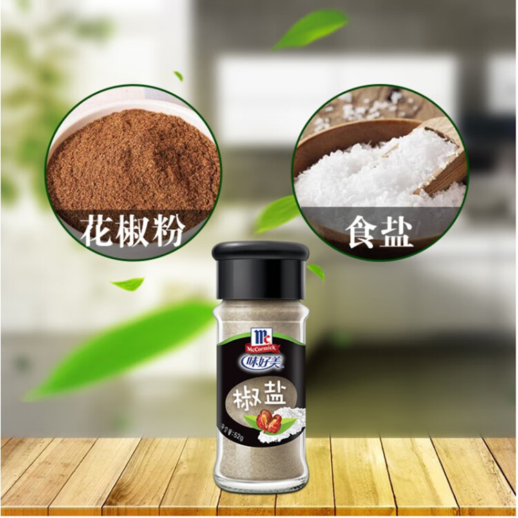 味好美（McCormicK） 香辛料調(diào)料 椒鹽 52g 純正原料 味好美出品 光明服務(wù)菜管家商品