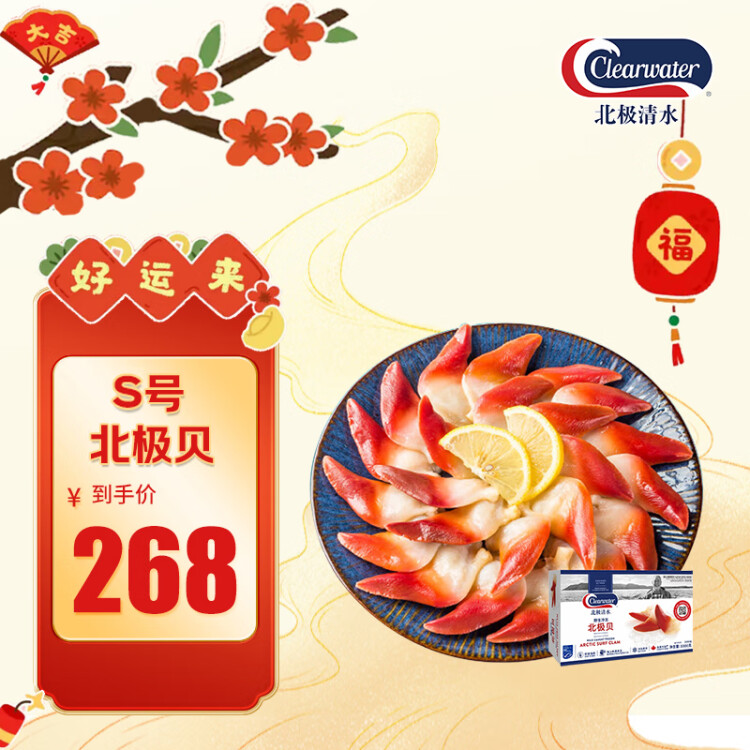 Clearwater/北極清水 加拿大北極貝2斤S碼 71-100只 0添加 整只禮盒裝  菜管家商品