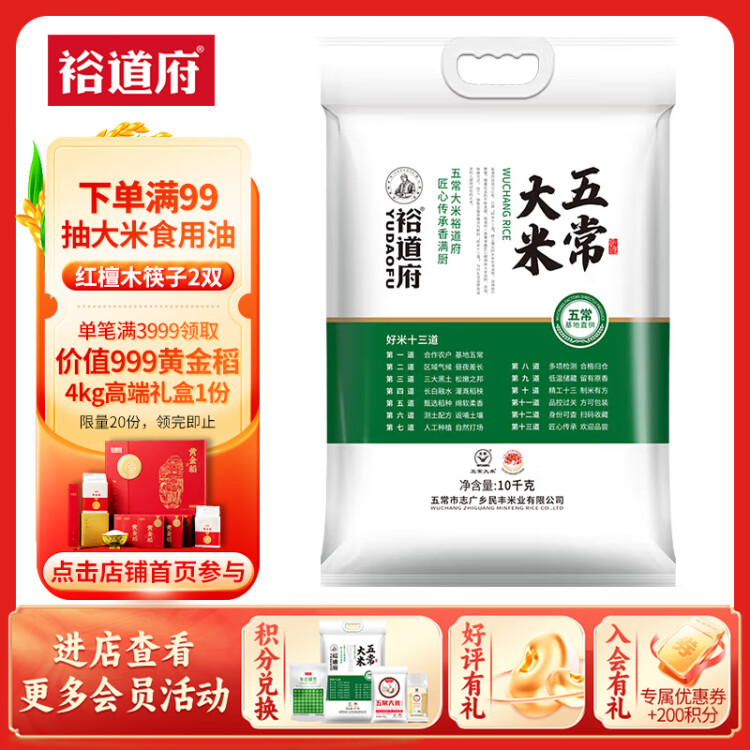 裕道府 五常大米20斤 東北大米10kg 家庭裝團(tuán)購(gòu)送禮 2024年新米 光明服務(wù)菜管家商品