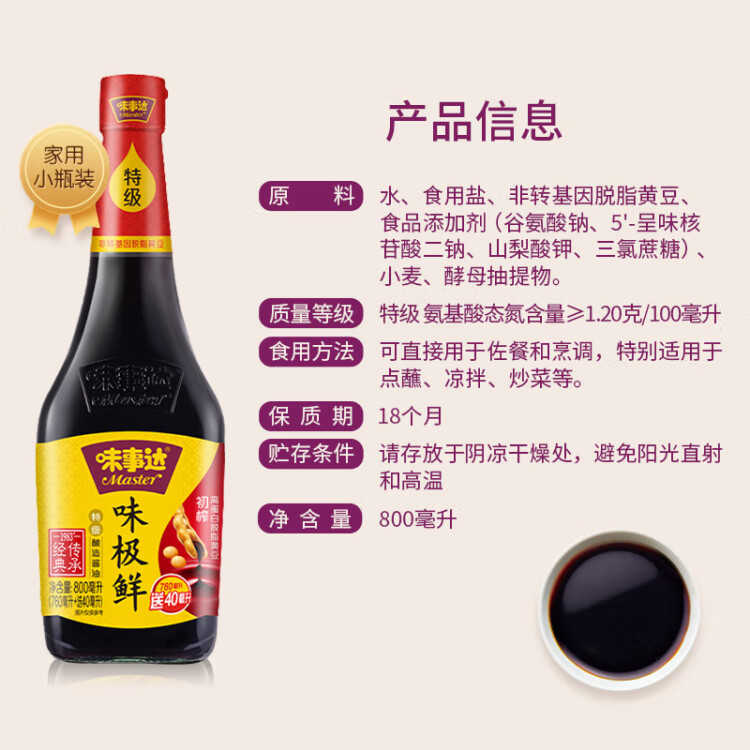 味事达 味极鲜系列 生抽酱油【特级酱油】800ml点蘸凉拌酿造酱油 光明服务菜管家商品