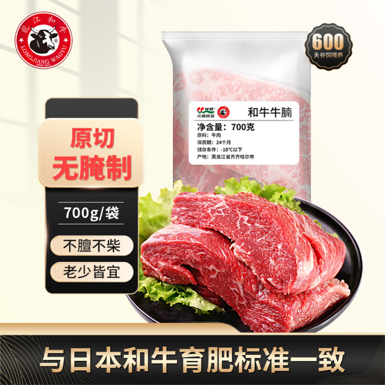 龍江和牛 国产和牛原切牛腩700g 不注水不滚揉 生鲜牛肉 光明服务菜管家商品