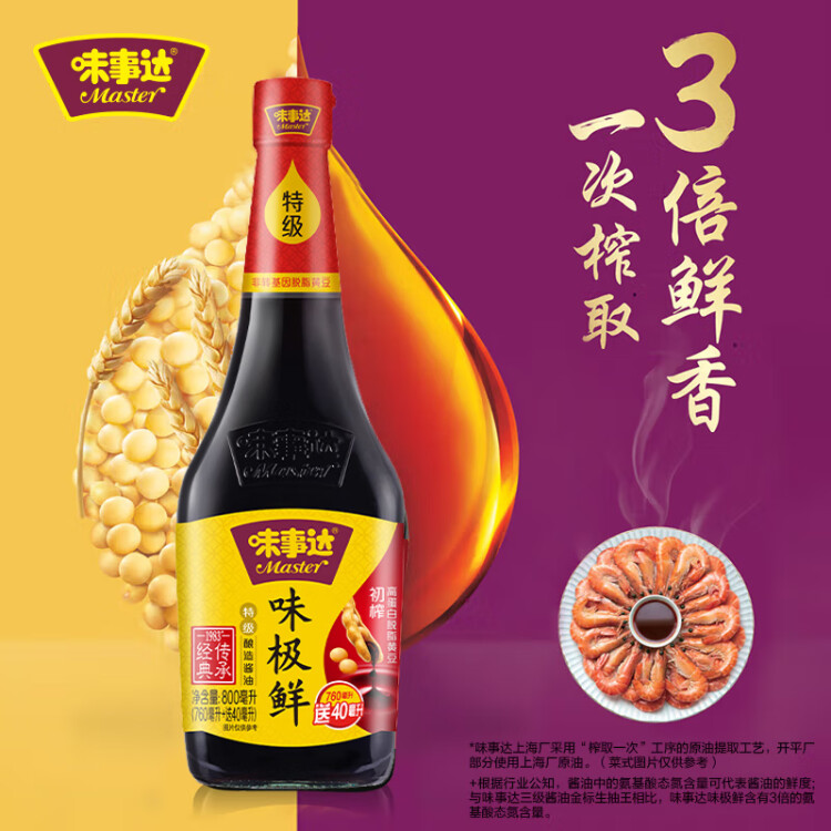 味事达 味极鲜系列 生抽酱油【特级酱油】800ml点蘸凉拌酿造酱油 光明服务菜管家商品