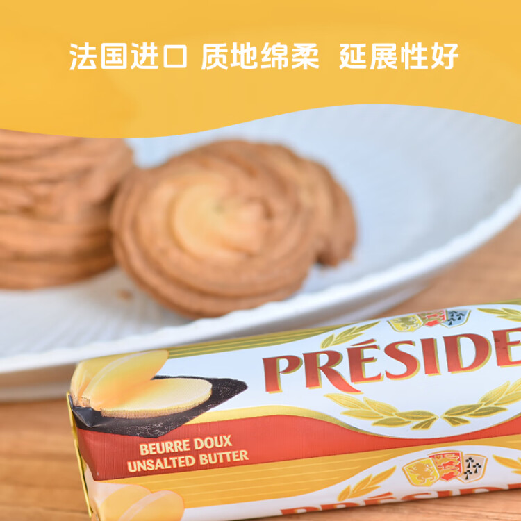 總統(tǒng)（President）法國進口發(fā)酵型動脂黃油卷 淡味 250g一卷 烘焙原料 早餐 蛋糕 菜管家商品