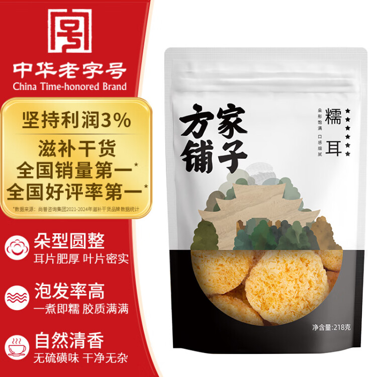 方家鋪?zhàn)又腥A老字號(hào) 六星銀耳糯耳218g丑耳 白木耳桂圓蓮子百合粥羹配料 菜管家商品