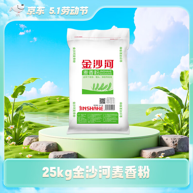 金沙河麦香小麦粉 中筋面粉 馒头面条 饺子中式面点通用面粉50斤 菜管家商品