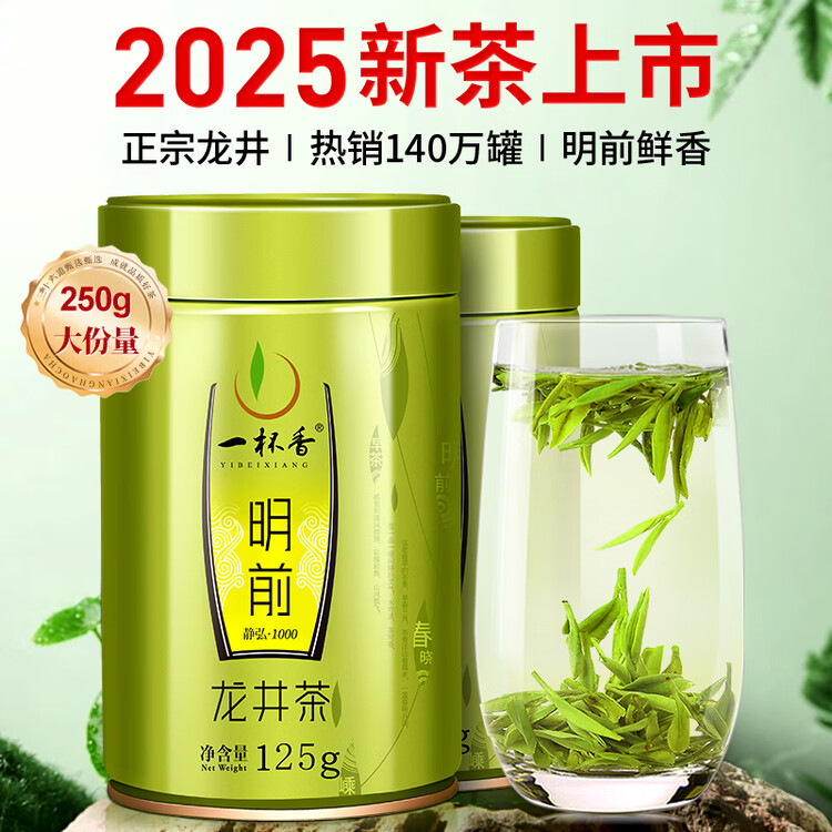 一杯香茶叶绿茶正宗明前龙井茶250g2025新茶过年货礼盒装送礼自己喝自饮 菜管家商品