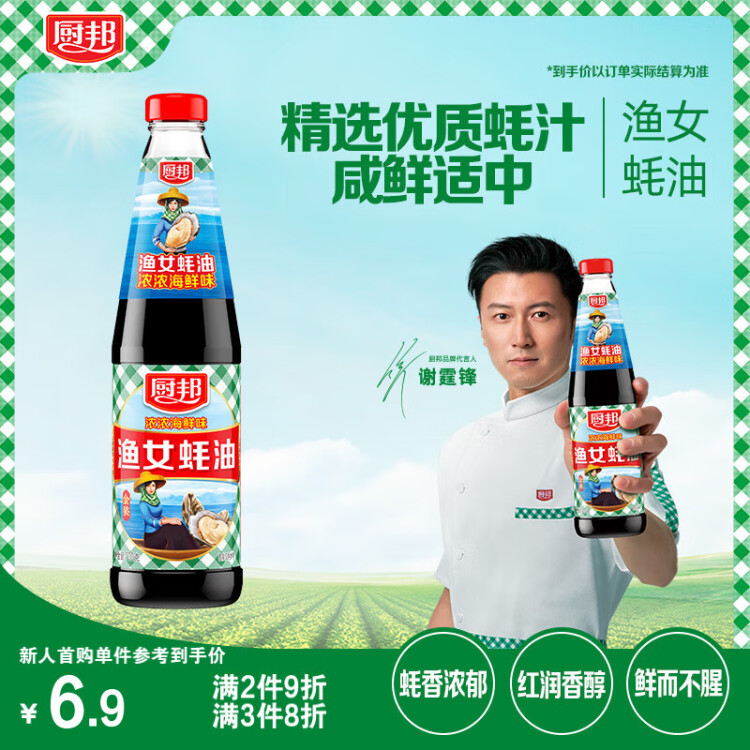 厨邦渔女蚝油 700g 【0脂肪】玻璃瓶 优质蚝汁 炒蘸拌烤提鲜调料自营 菜管家商品 商品图