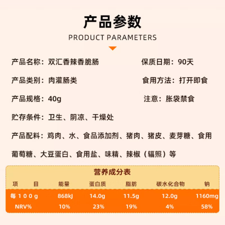 双汇 火腿肠 香辣香脆肠 40g*8个 网兜装 露营 烧烤款 光明服务菜管家商品