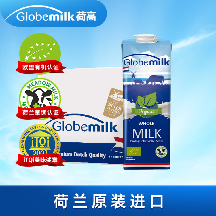 荷高（Globemilk）荷兰原装进口 3.7g优乳蛋白有机全脂纯牛奶 1L*6 营养高钙早餐奶 菜管家商品