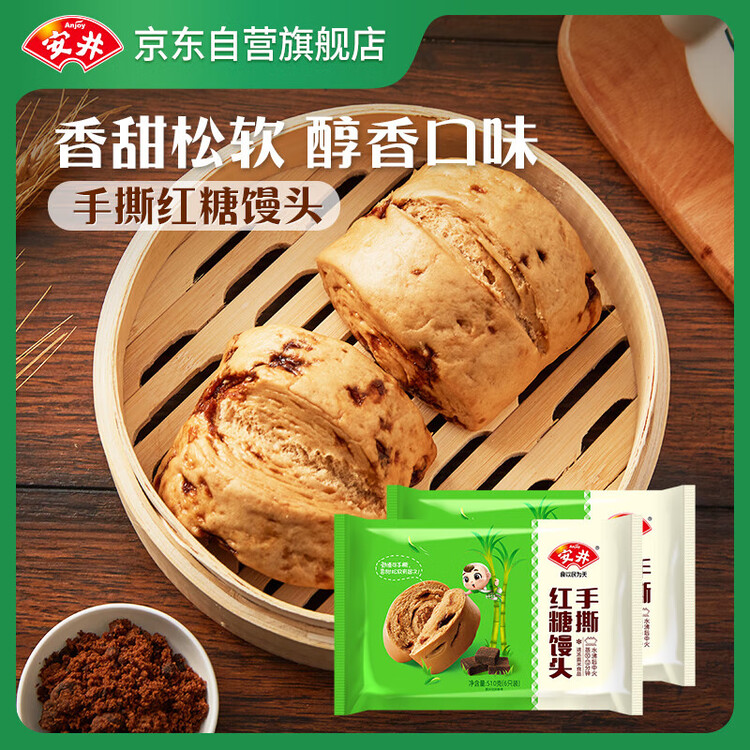 安井手撕红糖馒头 510g*2袋 12个 家庭装面点馒头包子 速冻早餐半成品 菜管家商品