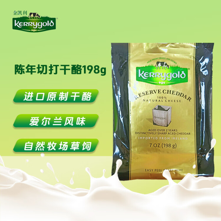 金凱利（KERRYGOLD）愛爾蘭進(jìn)口陳年切達(dá)奶酪 198g一包（干酪） 原制天然芝士烘焙 菜管家商品