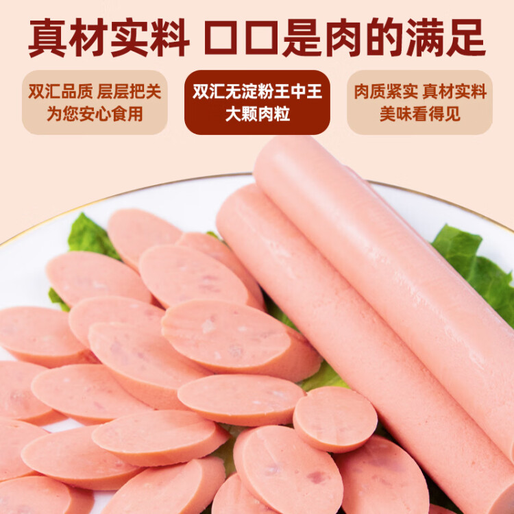 双汇王中王火腿肠  无淀粉香肠火腿 30g*9支/270袋装 露营 烧烤款 菜管家商品