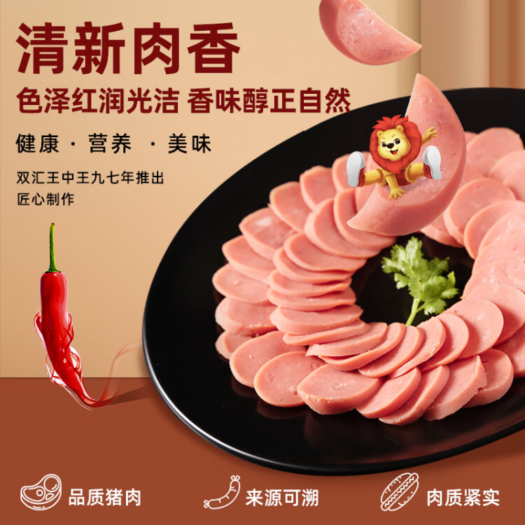 双汇王中王火腿肠 50g*10支 袋装 速食香肠 烧烤肠  出游 露营款 菜管家商品