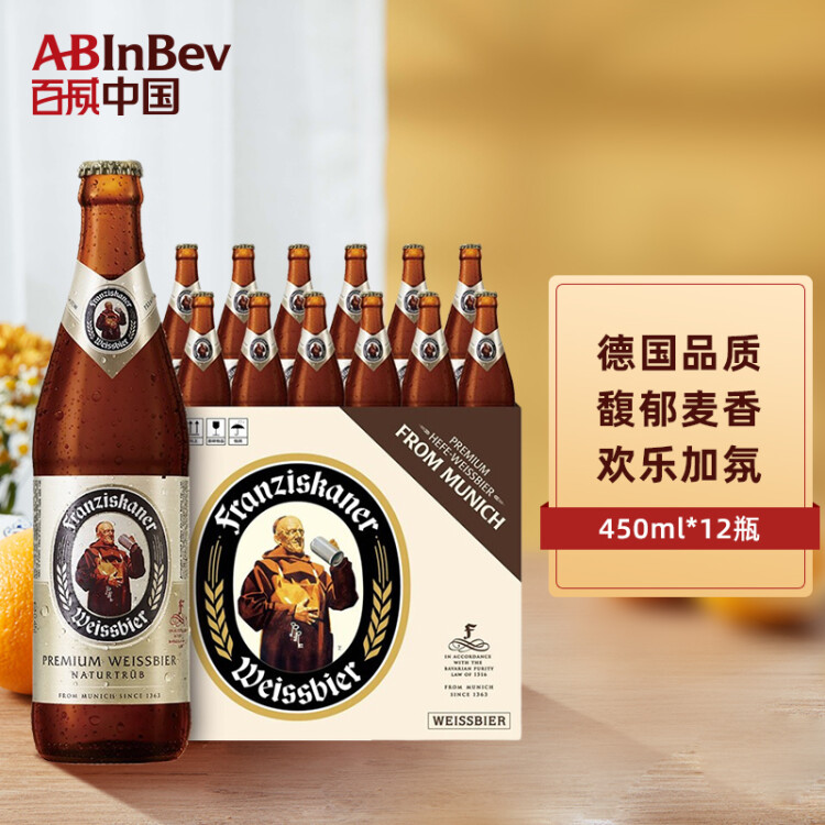范佳乐（原教士啤酒）德国小麦白啤酒450ml×12瓶整箱装春日出游 菜管家商品