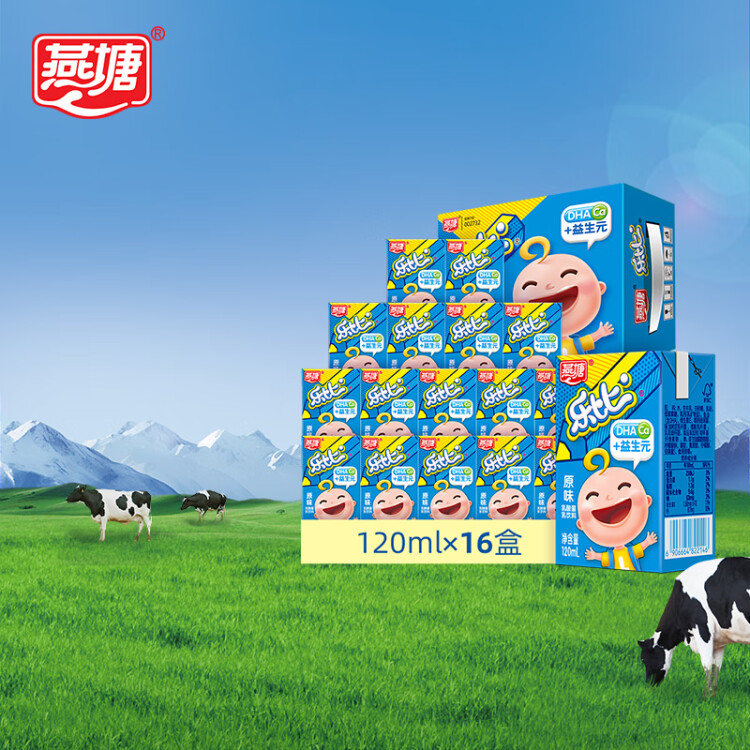 燕塘 乐比 原味乳酸菌牛奶饮品 120ml*16盒 礼盒装 儿童 常温酸牛奶 菜管家商品 商品图