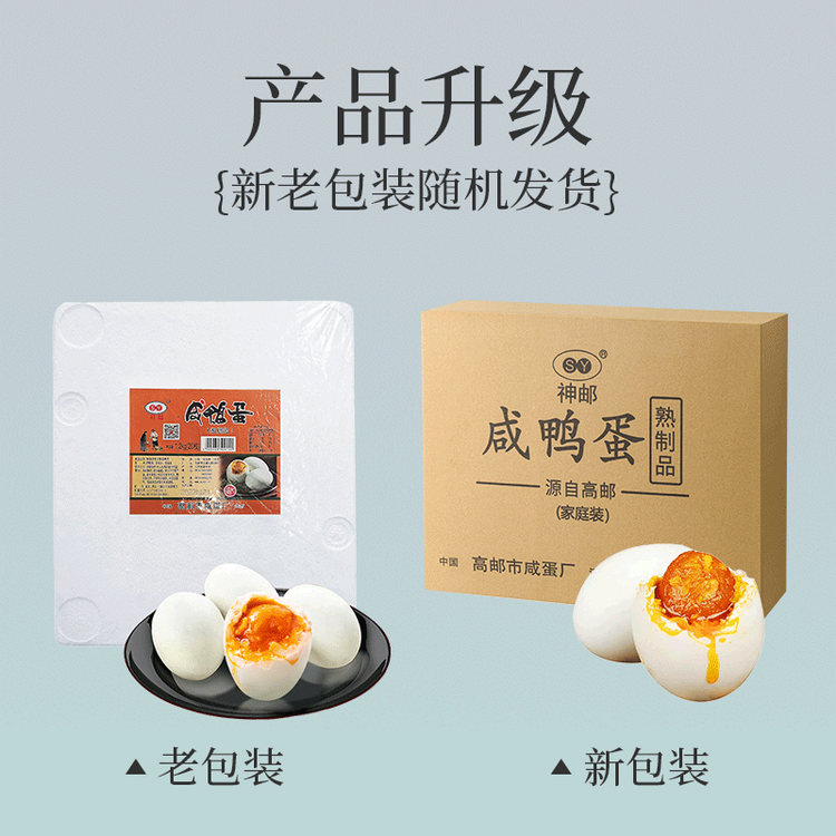 神邮 高邮咸鸭蛋熟20枚*60g家庭装 即食流油咸蛋黄 企业团购 菜管家商品