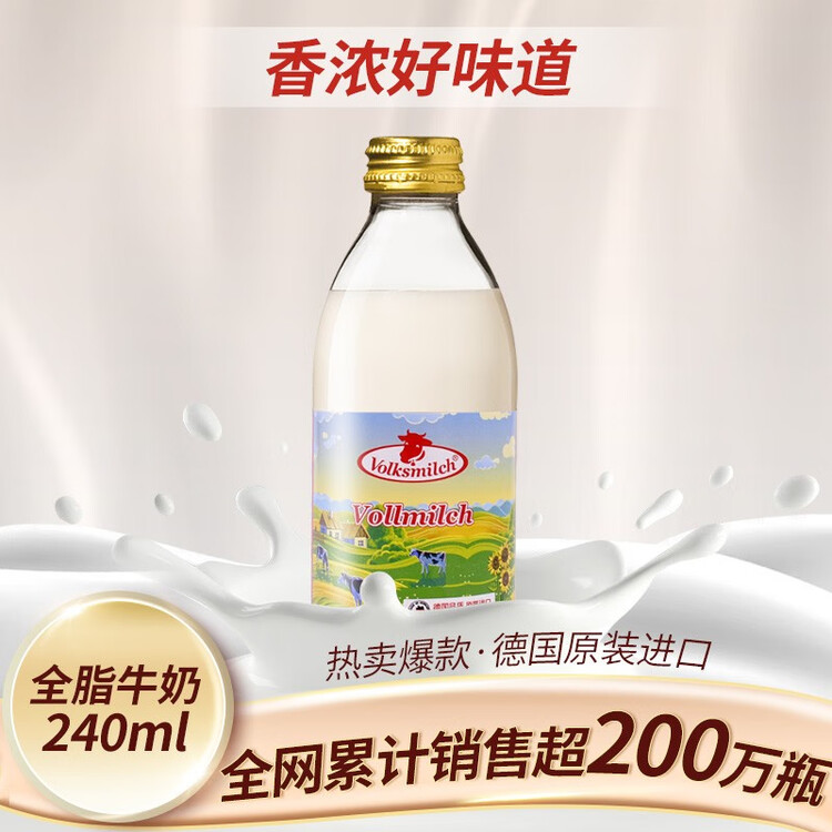 德质(Volksmilch)全脂纯牛奶240ml*8瓶进口牛奶 年货礼品0蔗糖高钙奶 菜管家商品