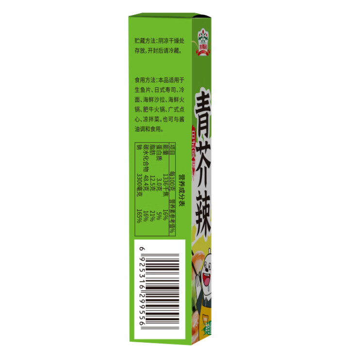 吉得利青芥辣43g 辣根芥末酱 寿司海鲜三文鱼刺身火锅蘸料调味酱 菜管家商品