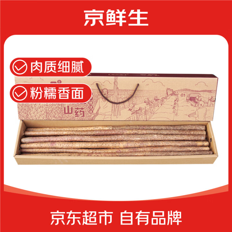 京鲜生&聚怀斋焦作温县 沙土铁棍山药6斤（盒长80/90公分）礼盒 地标 菜管家商品 商品图