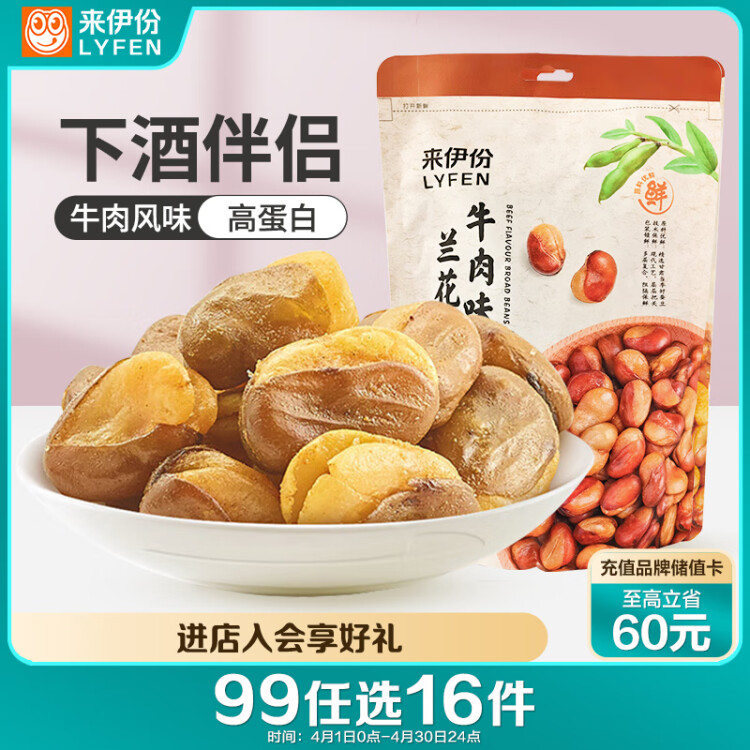 來伊份 蘭花豆205g牛肉味 每日堅果炒貨豆類蠶豆休閑零食小吃下酒菜 光明服務(wù)菜管家商品