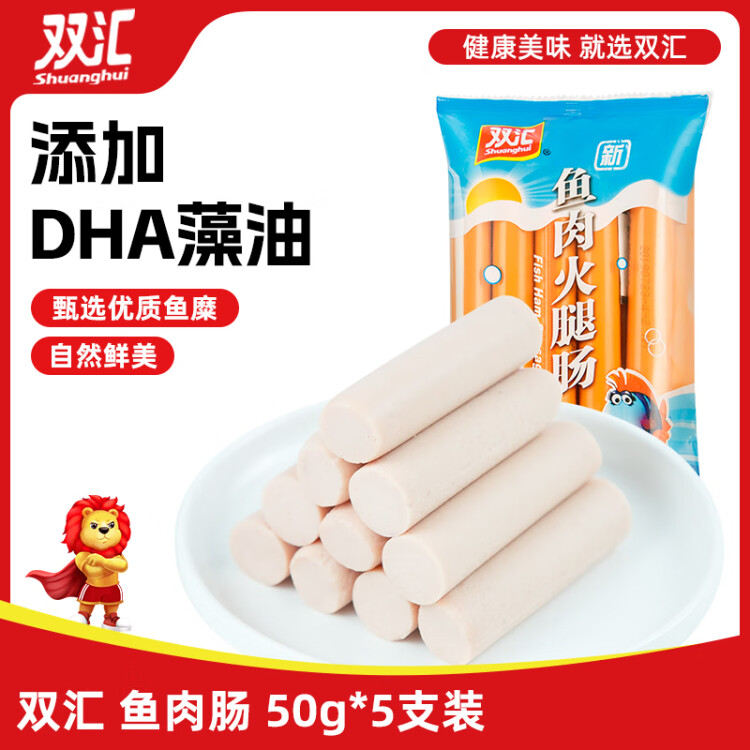 雙匯火腿腸 海鮮味香腸火腿 魚肉腸 50g*5支裝 新老包裝交替發(fā)貨 光明服務菜管家商品