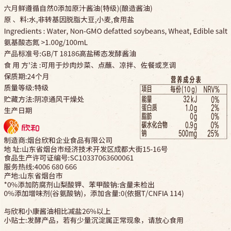 六月鮮遵循自然0添加特級(jí)原汁醬油500ml【特級(jí)醬油】欣和出品 光明服務(wù)菜管家商品