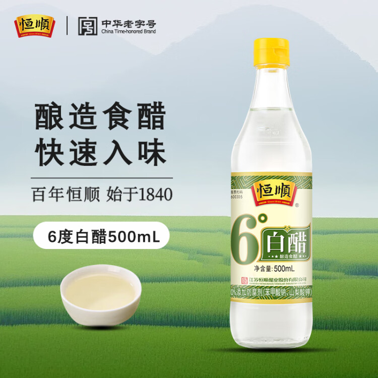 恒顺白醋 5° 500ml 凉拌提味炒菜腌制 酿造食醋 不添加防腐剂 菜管家商品