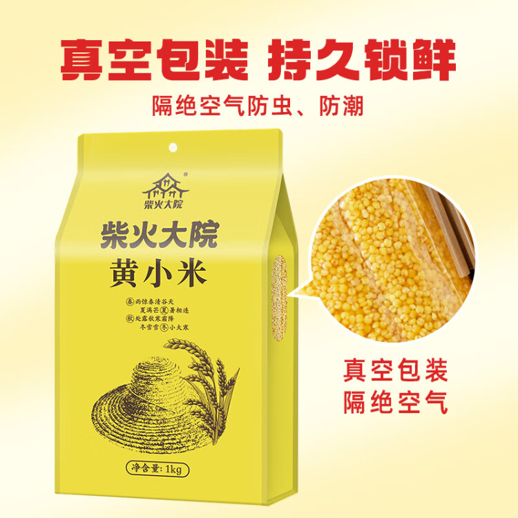 柴火大院 黄小米 1kg 早餐小米粥 小黄米 五谷杂粮 粗粮 小米新米 2斤 光明服务菜管家商品