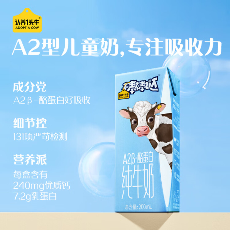 认养一头牛棒棒哒A2β-酪蛋白儿童牛奶纯牛奶200ml*10盒*2提/3.6g蛋白 菜管家商品