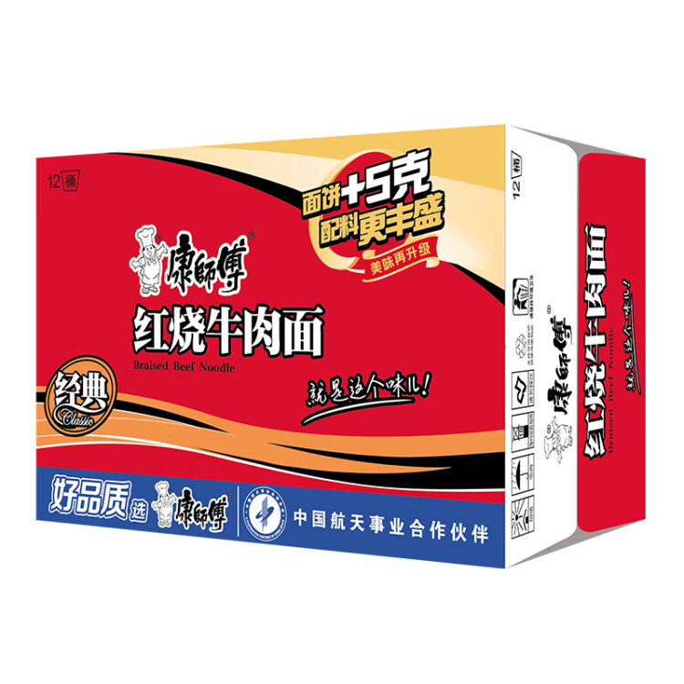 康師傅 方便面 經(jīng)典紅燒牛肉桶面110g*12 泡面整箱速食 方便食品 菜管家商品